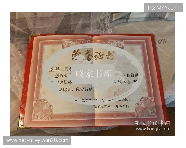 足球球星荣誉证书：见证传奇球员辉煌成就与历史贡献